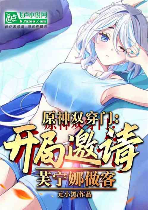 Genshin Impact: Inviting Fu Nina as a guest at the beginning
