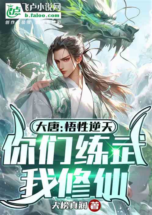 Datang: Your understanding is incredible, you practice martial arts and I will cultivate immortality