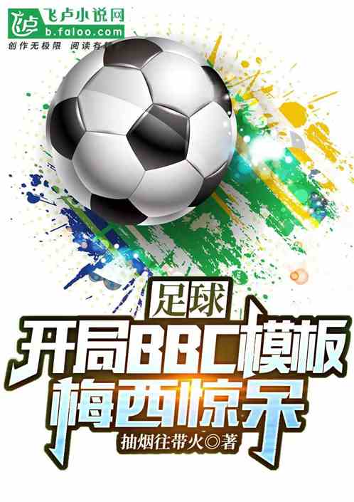 Football BBC template starts, Messi is stunned