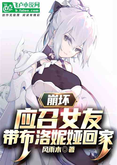 Honkai Impact Call your girlfriend and take Bronya home