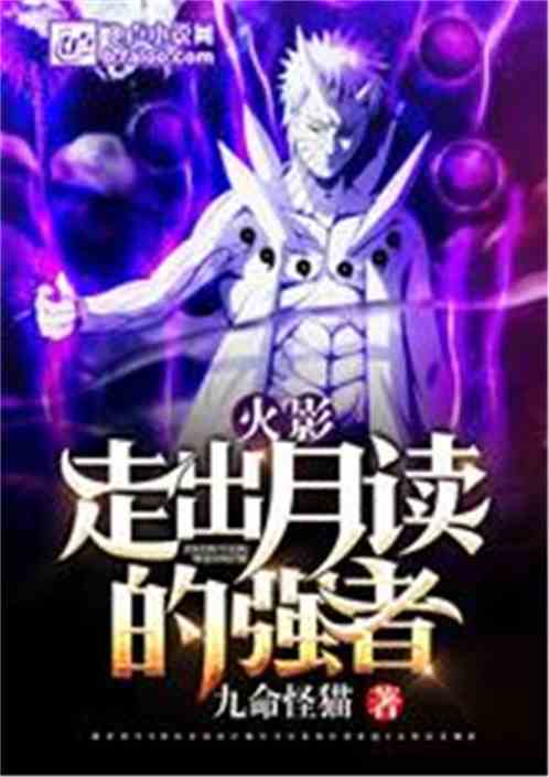 Naruto The strong man who emerged from Tsukuyomi