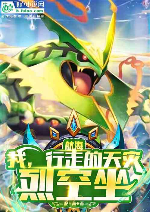 Navigation I, the walking scourge, Rayquaza