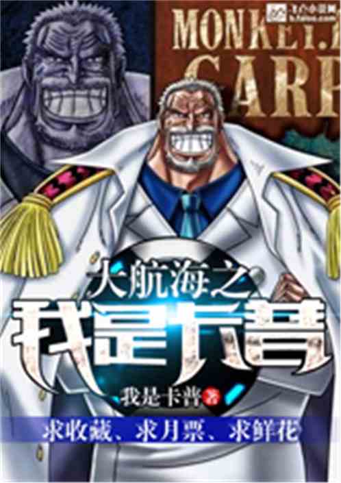I am Garp of the Great Voyage
