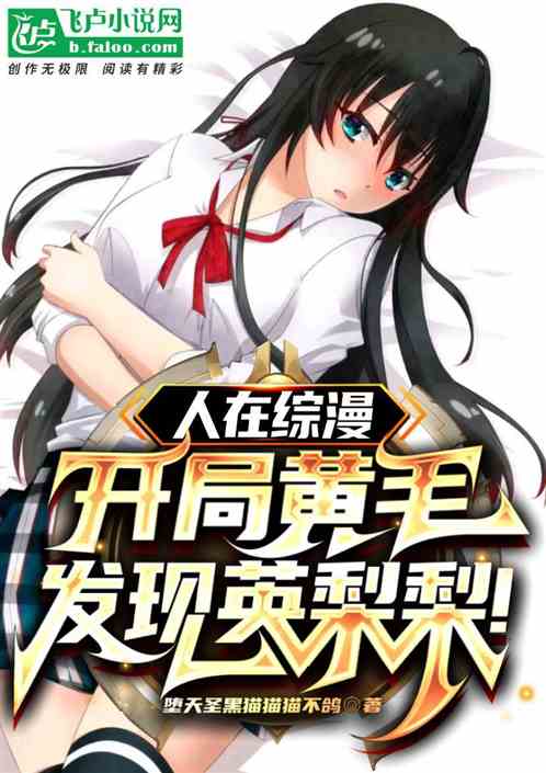 People are in comprehensive comics, the beginning is yellow, and Yinglili is discovered