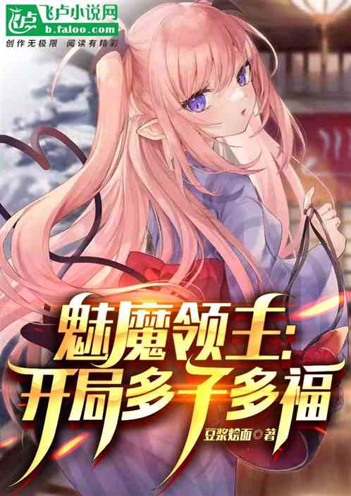 Succubus Lord: Start with many children and many blessings