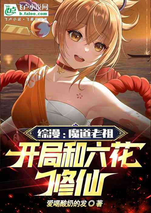 Comprehensive Manga: The Patriarch of the Demonic Way, the Beginning and Liuhua Cultivation