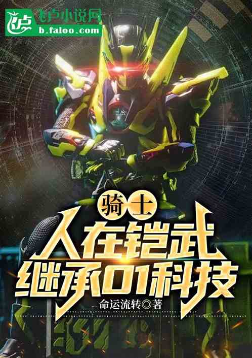 Knight: Man in armor, inherits 01 technology