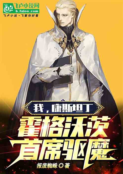 I, Constantine, Chief Exorcist of Hogwarts