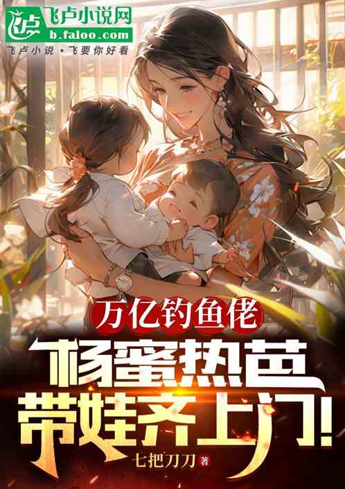 Billionaire fisherman, Yang Mireba and her baby come to the door