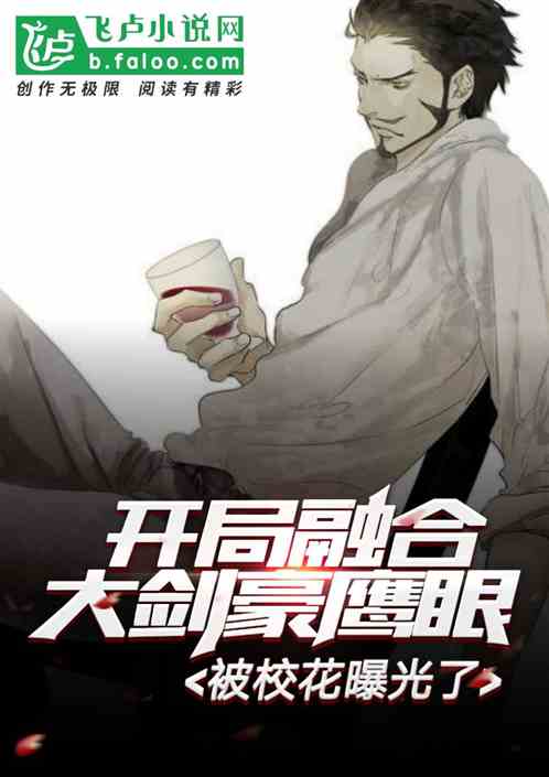 The beginning integrates the great swordsman Hawkeye and is exposed by the school beauty