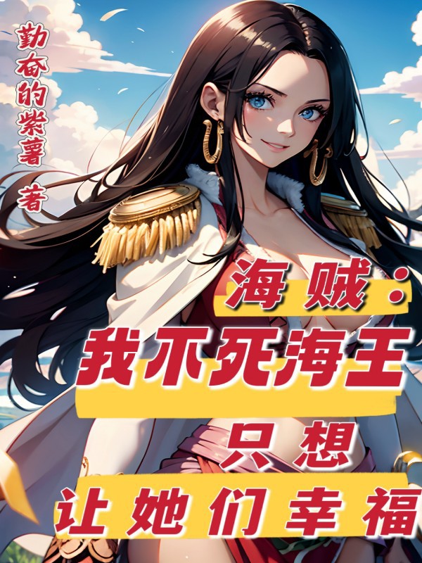 Pirate: I, The Immortal Sea King, Just Want To Make Them Happy