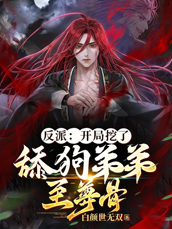 Villain: In The Beginning, He Dug Up The Supreme Bone Of The Licking Dog Brother