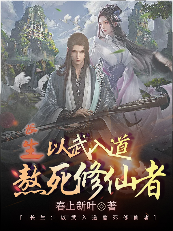 Longevity: Using Martial Arts To Outlast Immortal Cultivators