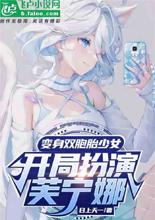 Transform into twin girls and start as Funina