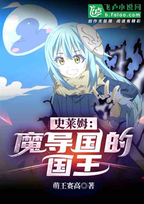 Slime: King of the Sorcerous Kingdom