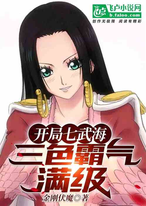 Start the Shichibukai: three colors of domineering at full level