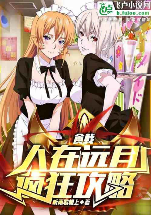 Food Wars: Shokugeki No Hitotsuki, Crazy Strategy Guide