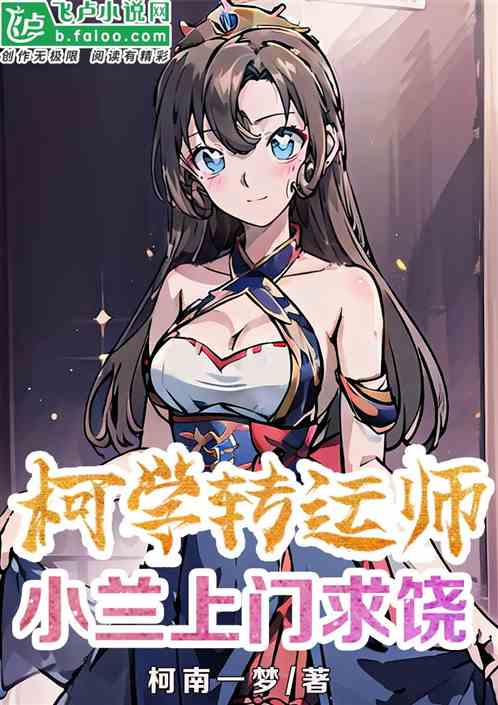 Ke Xue Lucky Master, Xiaolan Begs For Mercy At The Beginning