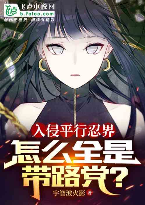 When Invading The Parallel Ninja World, Why Are All Of Them Guides?