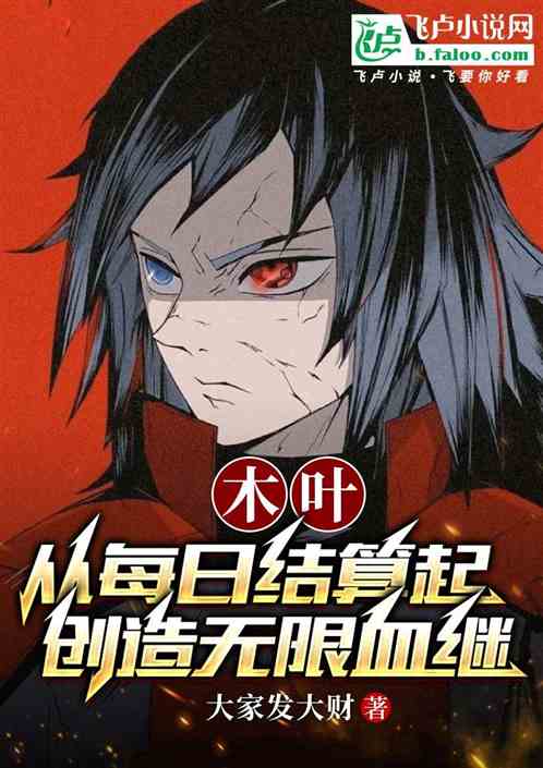 Konoha: Creating Infinite Bloodline From Daily Settlement