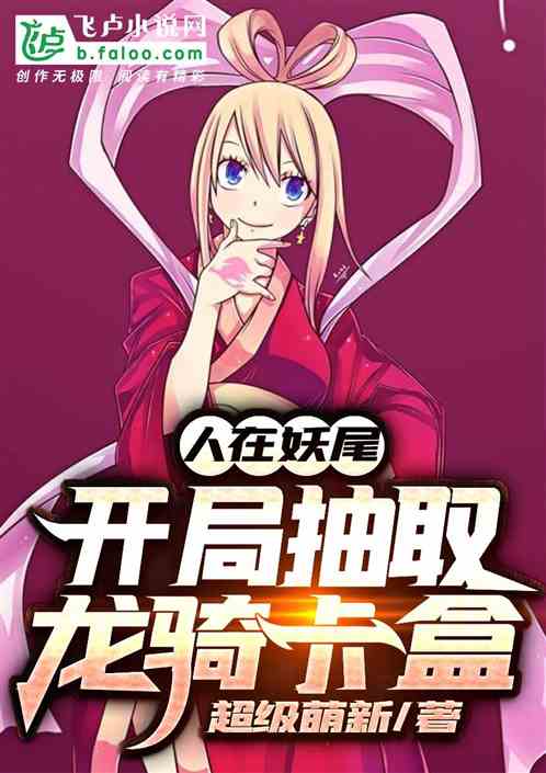 Human in Fairy Tail: Draw the Dragon Knight Card Box at the beginning