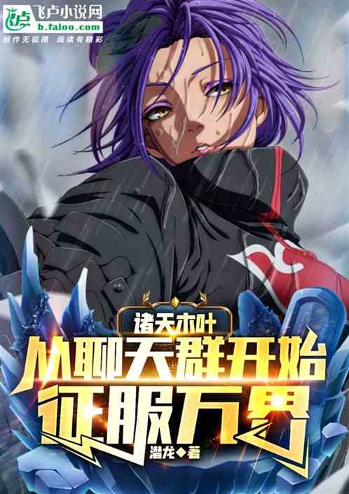 Zhutian Konoha: Conquer the world from the chat group