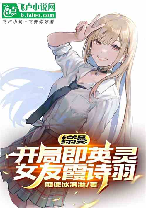 Zongman: Starting as a Heroic Spirit, Girlfriend Kasumi Shiyu