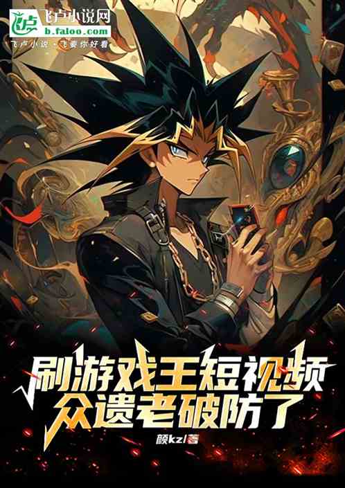 After watching the short video of Yu-Gi-Oh, the old guard is broken!