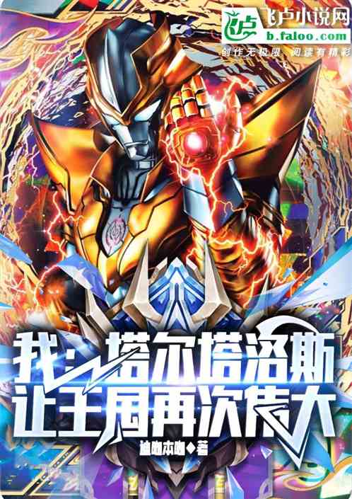 I! Tartarus, the creator of the dimensional empire