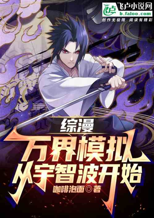 Zongman: The simulation of all worlds begins with Uchiha
