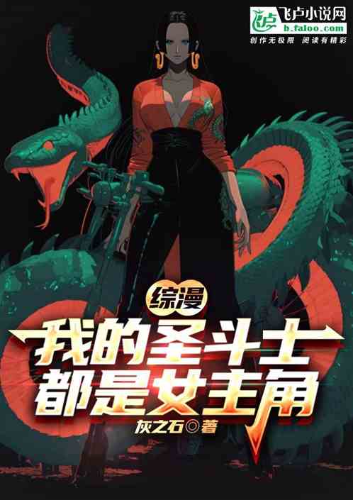 Zongman: My Saint Seiya are all heroines