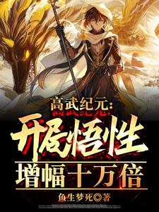 High Martial Arts Era: Starting with a 100,000-fold increase in comprehension