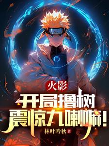 Naruto: Start by chopping down a tree and shocking Kurama!