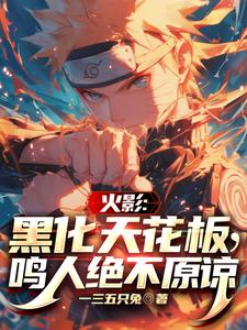 Naruto: The blackened ceiling, Naruto will never forgive