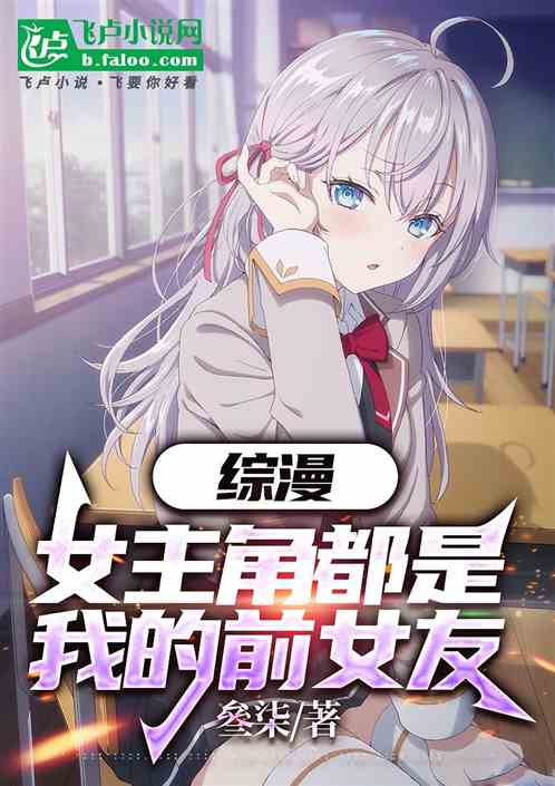 Variety Comic: The heroines are all my ex-girlfriends
