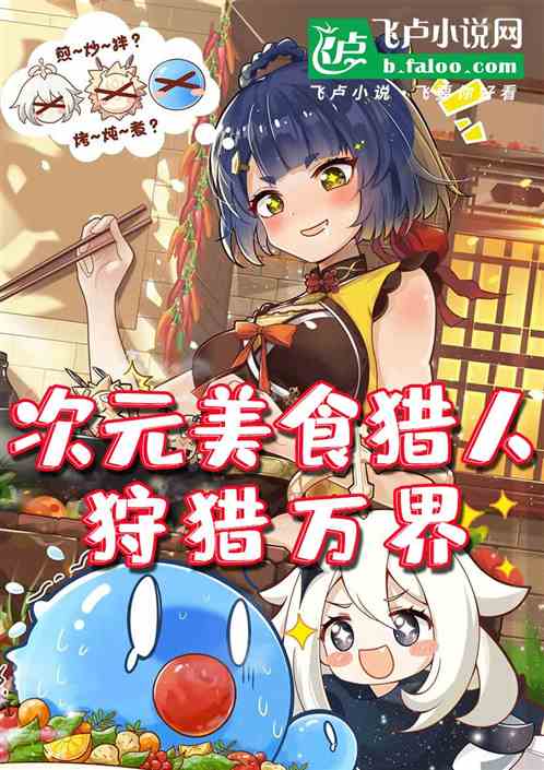 Anime game: Gourmet Hunter, hunting in all worlds!
