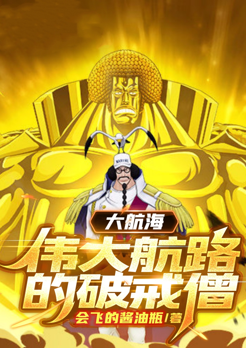 One Piece: The Broken Monk of the Grand Line