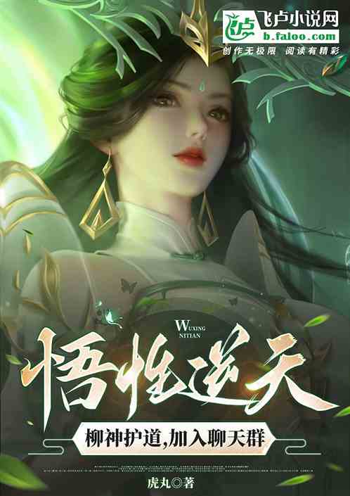 The wisdom is against the sky: Willow God protects the way, join the chat group