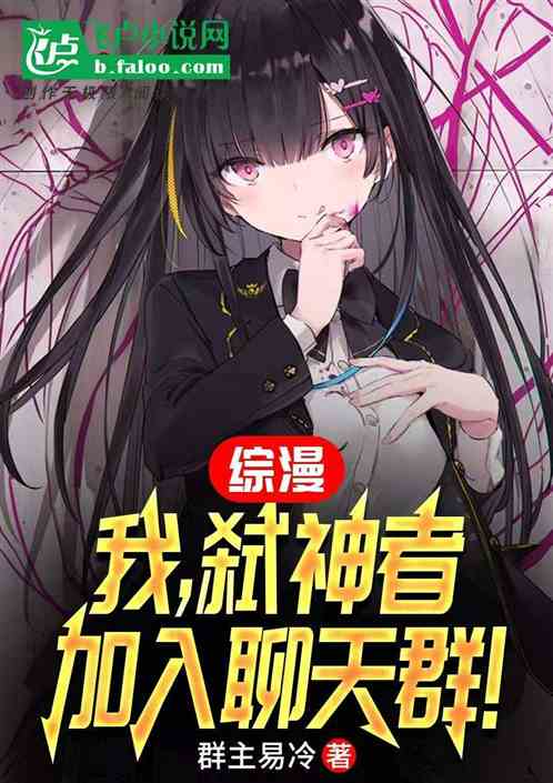 Zongman: I, the God Slayer, join the chat group!