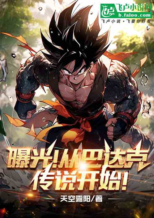 Exposure! Start with the Father of the Monkey King!