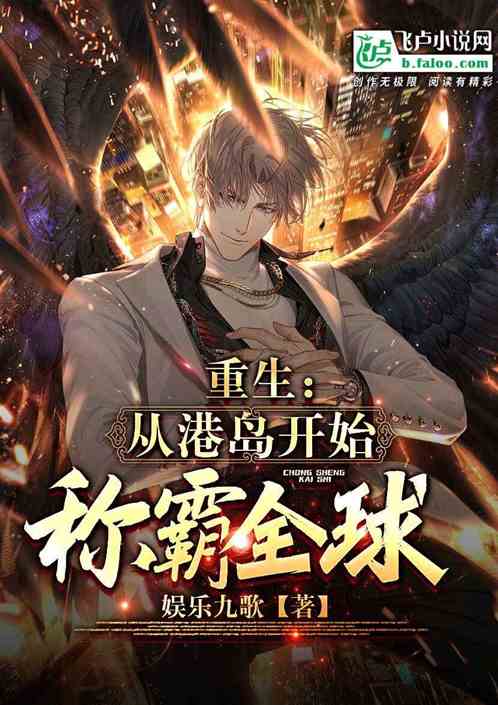 Rebirth: Dominate the world from Hong Kong Island