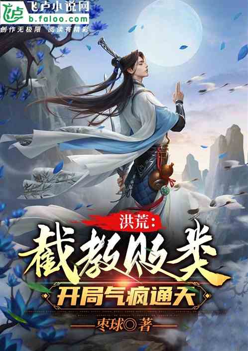 Honghuang: The scum of Jiejiao, mad at the beginning