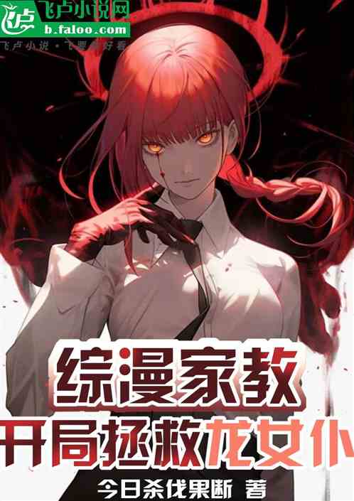 The tutor of the comics, start by saving the dragon maid