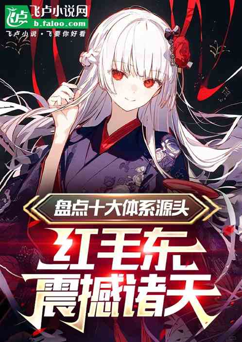 Inventory of the origin of the system, from Gu Zhenren to Hongmaodong