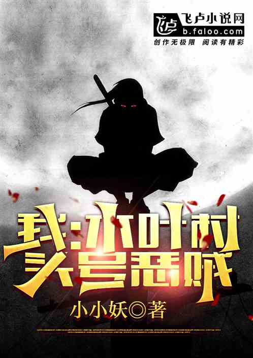 I, the number one villain in Konoha Village