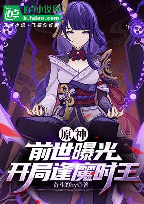 Original God: The previous life is exposed, and the game begins with Demon King