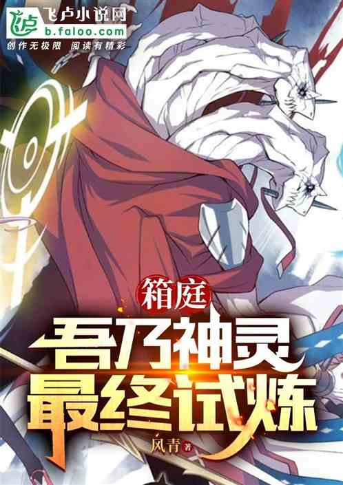 Hakoniwa: I am a God Final Trial