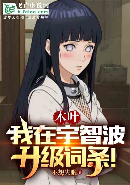 Konoha: I’m upgrading my entry in Uchiha!
