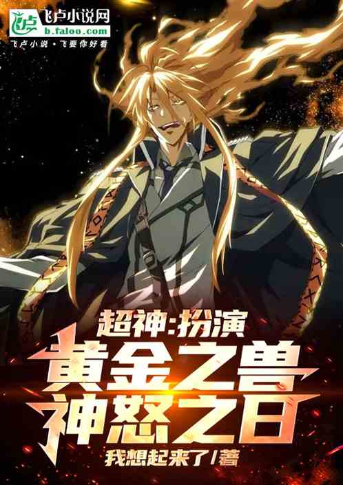 Super God: Playing as the Golden Beast, the Day of God’s Wrath
