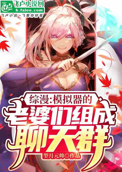 Zongman: The wives of the simulator form a chat group